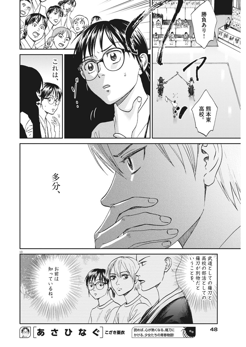 Asahinagu Chapter 318 10ページ