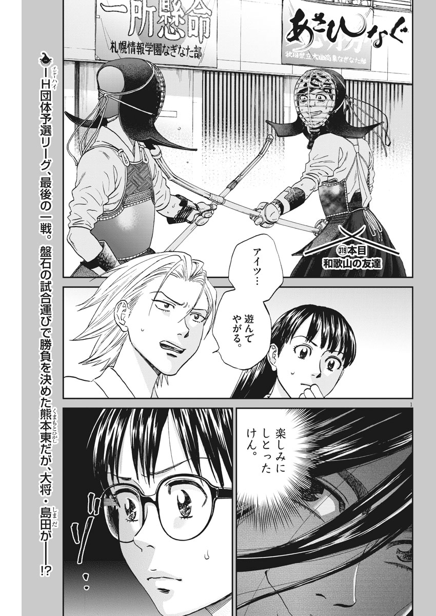 Asahinagu Chapter 319 1ページ