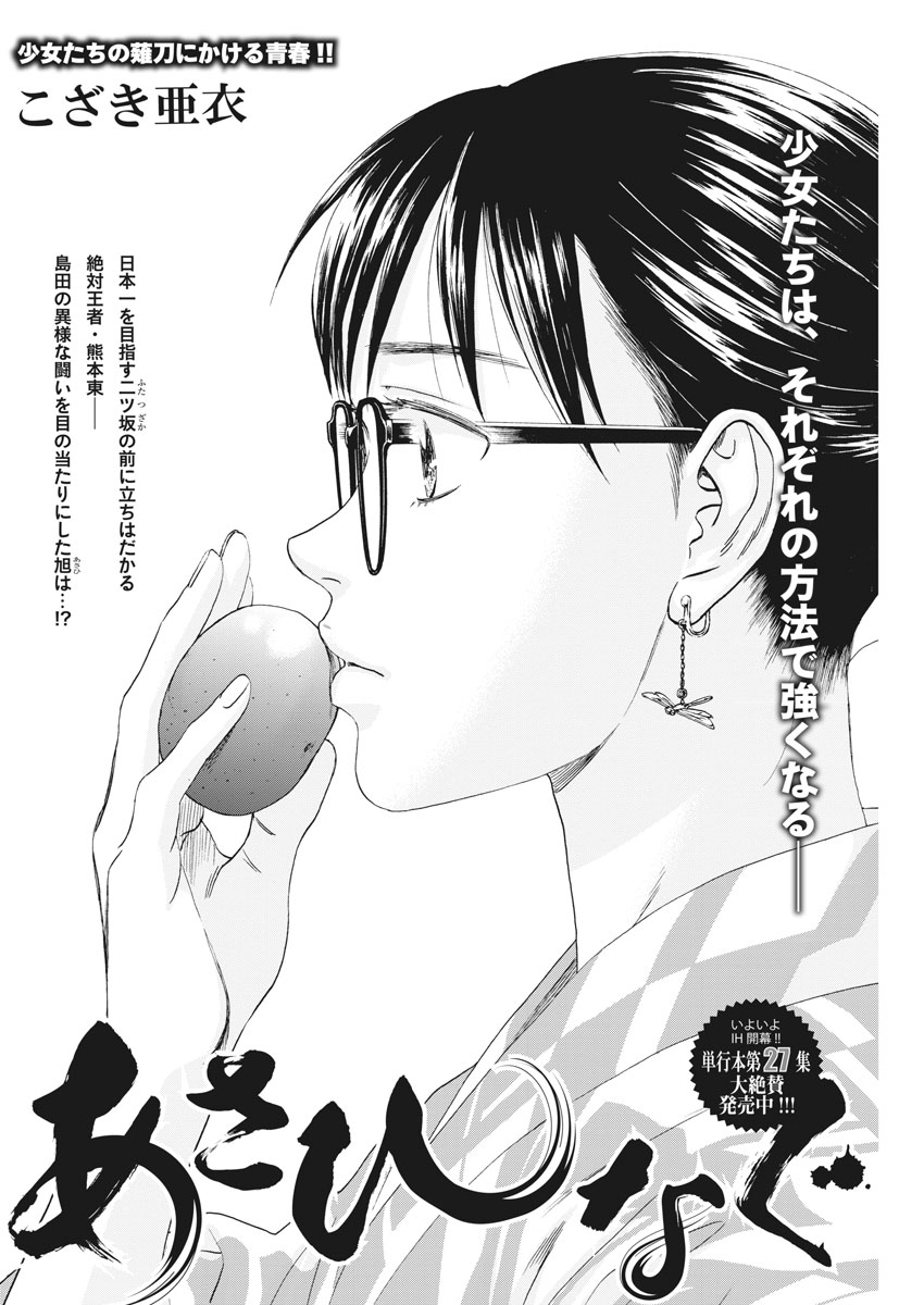 Asahinagu Chapter 319 2ページ