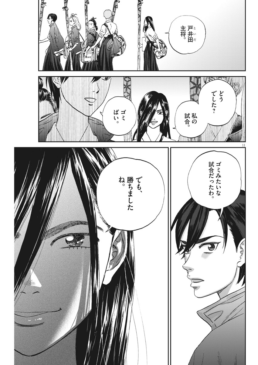 Asahinagu Chapter 319 11ページ