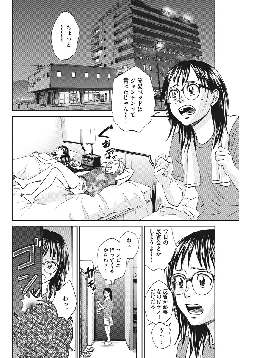 Asahinagu Chapter 319 12ページ