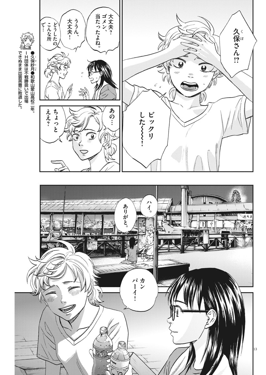 Asahinagu Chapter 319 13ページ