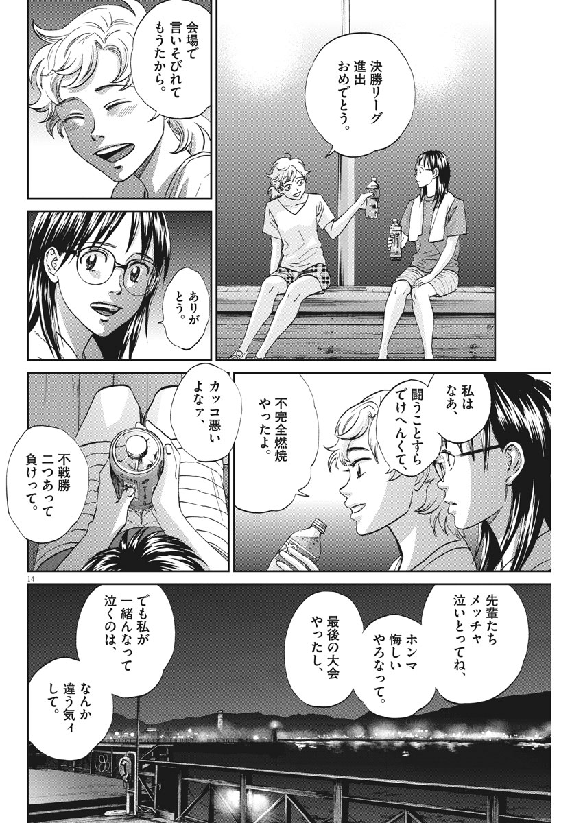 Asahinagu Chapter 319 14ページ
