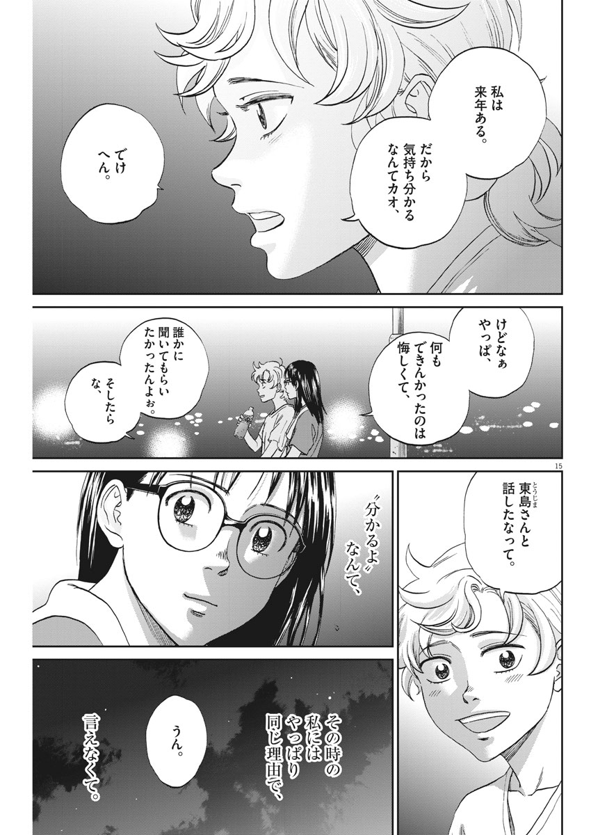 Asahinagu Chapter 319 15ページ