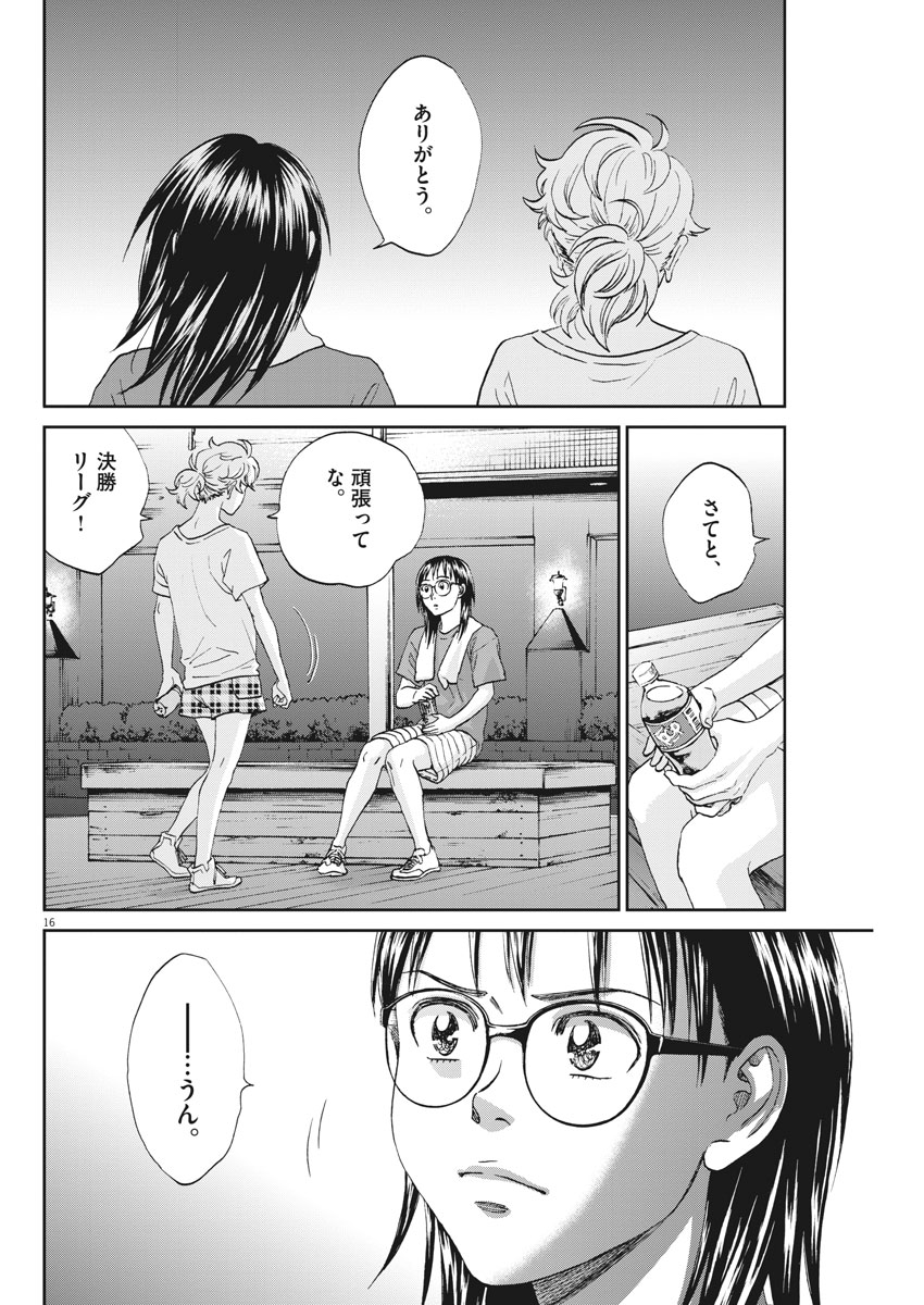 Asahinagu Chapter 319 16ページ