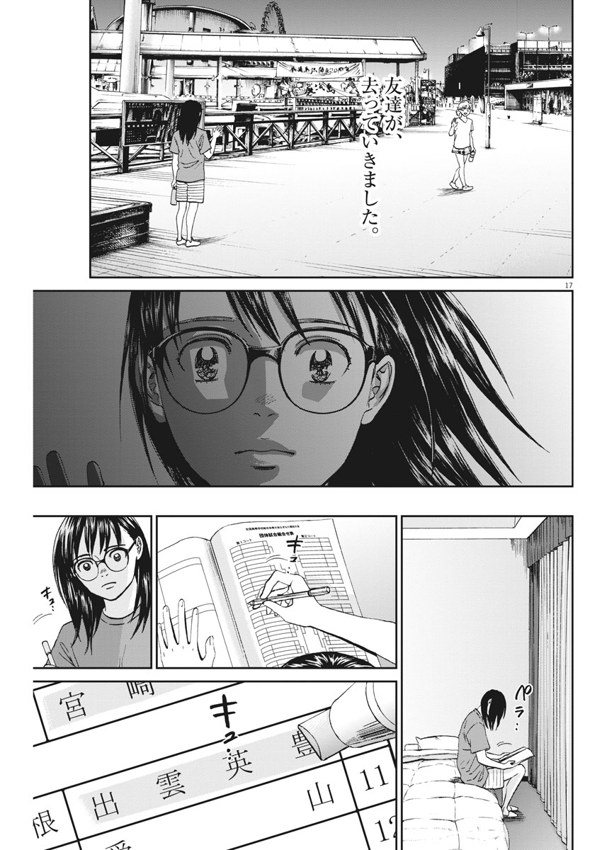 Asahinagu Chapter 319 17ページ