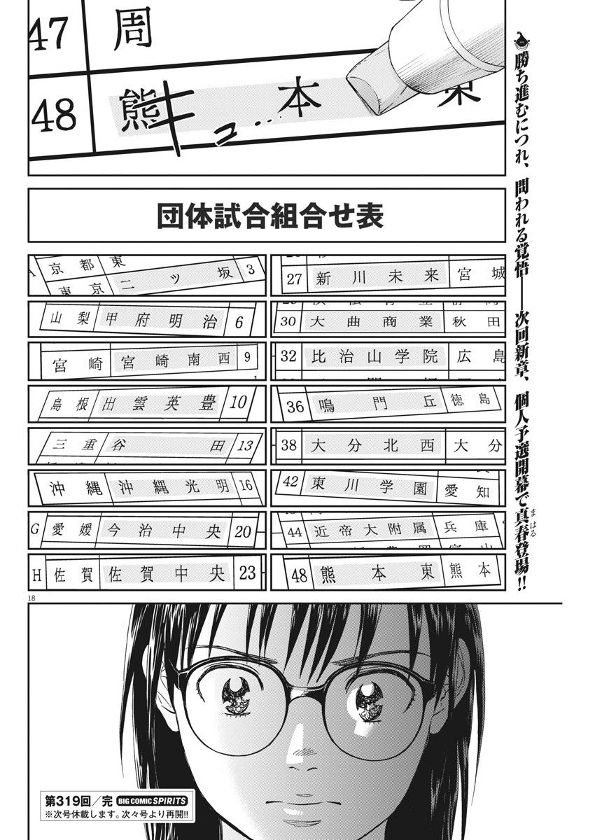 Asahinagu Chapter 319 18ページ