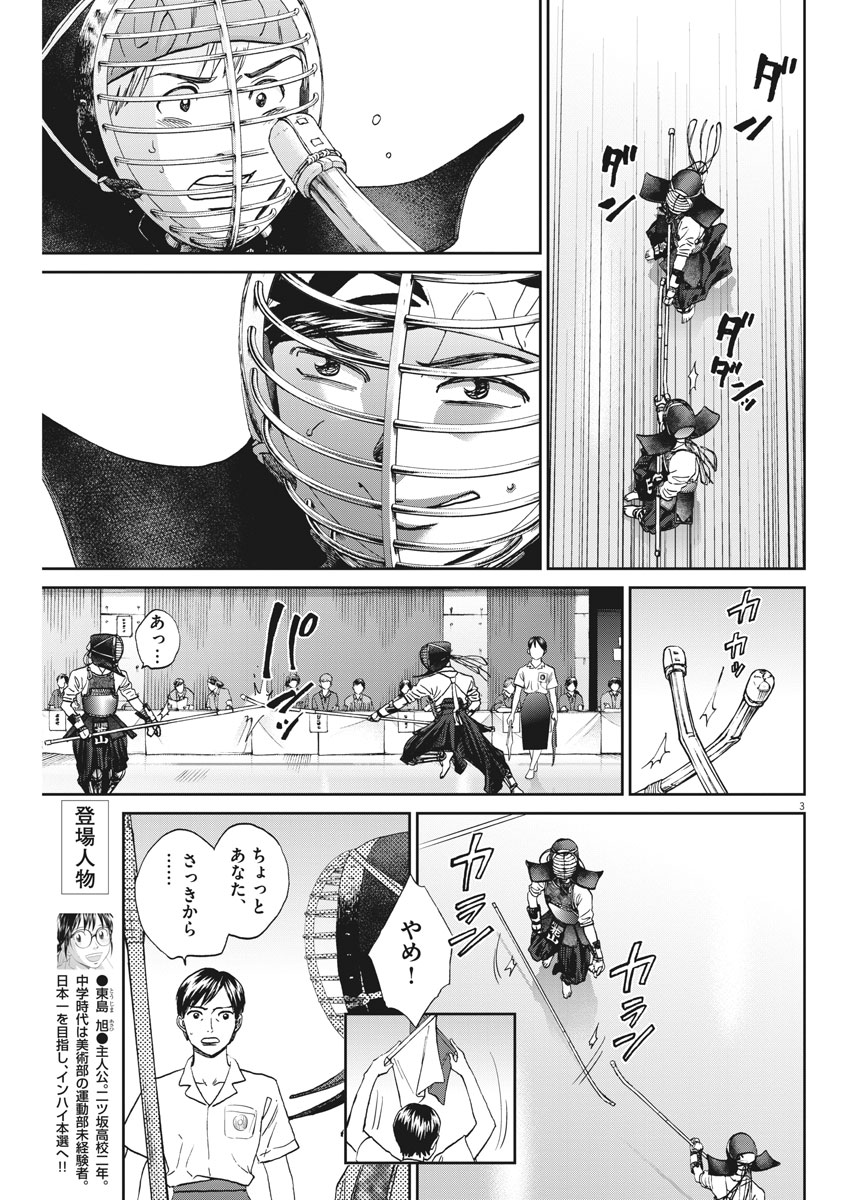 Asahinagu Chapter 319 3ページ