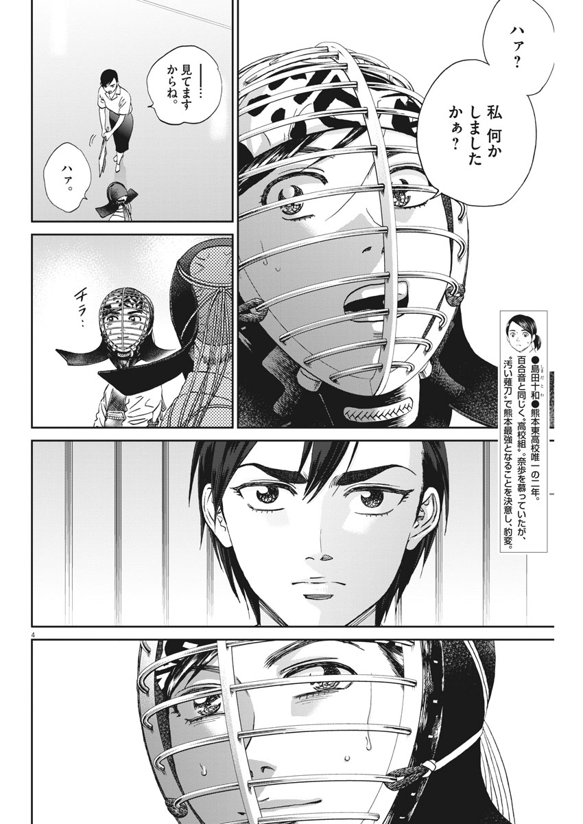 Asahinagu Chapter 319 4ページ