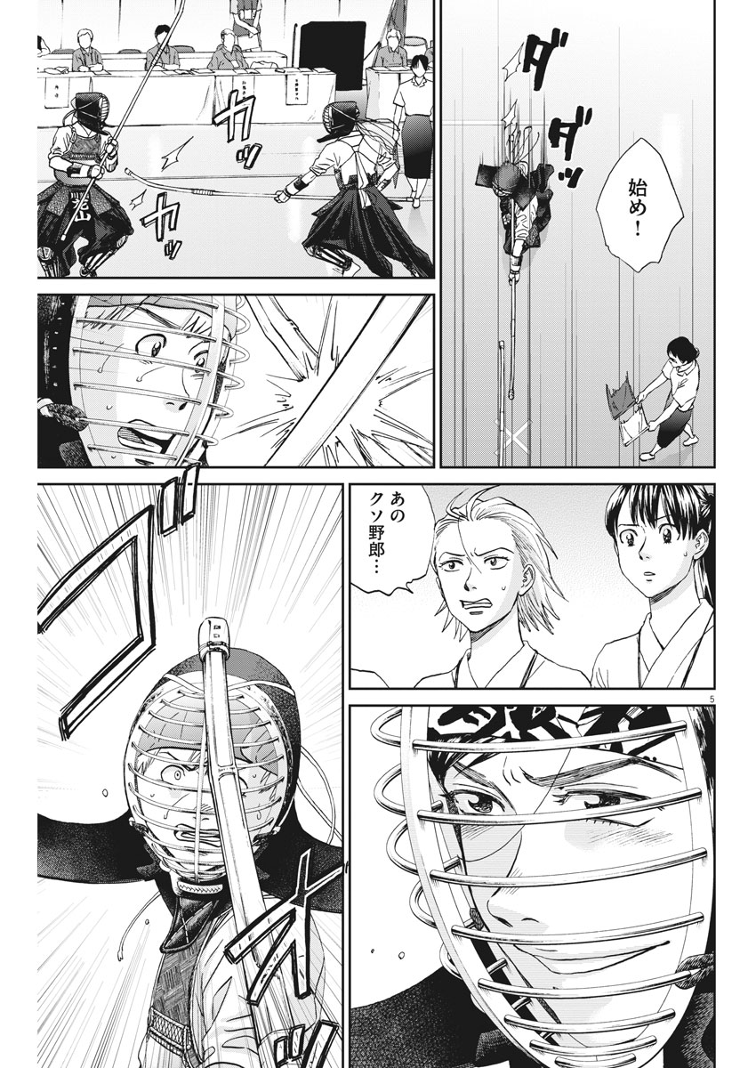 Asahinagu Chapter 319 5ページ