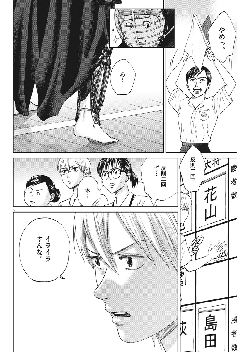 Asahinagu Chapter 319 6ページ