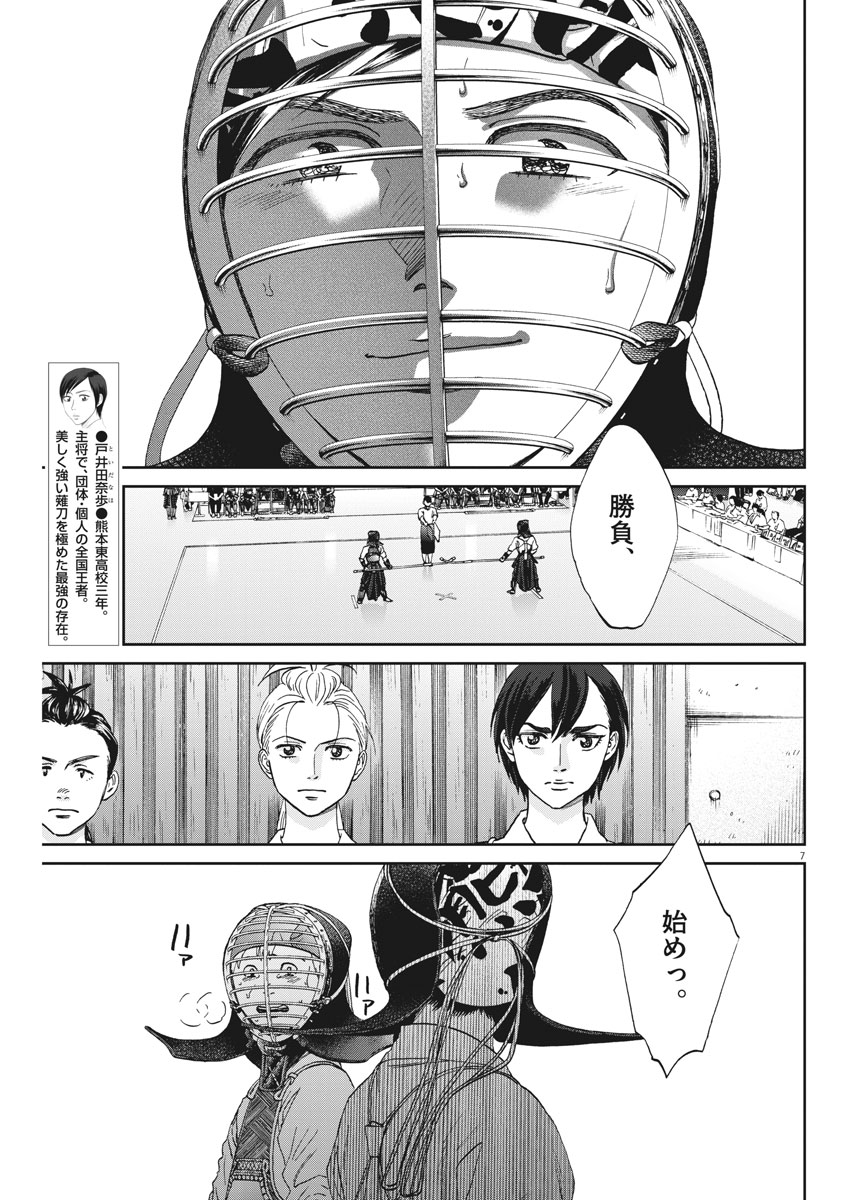 Asahinagu Chapter 319 7ページ
