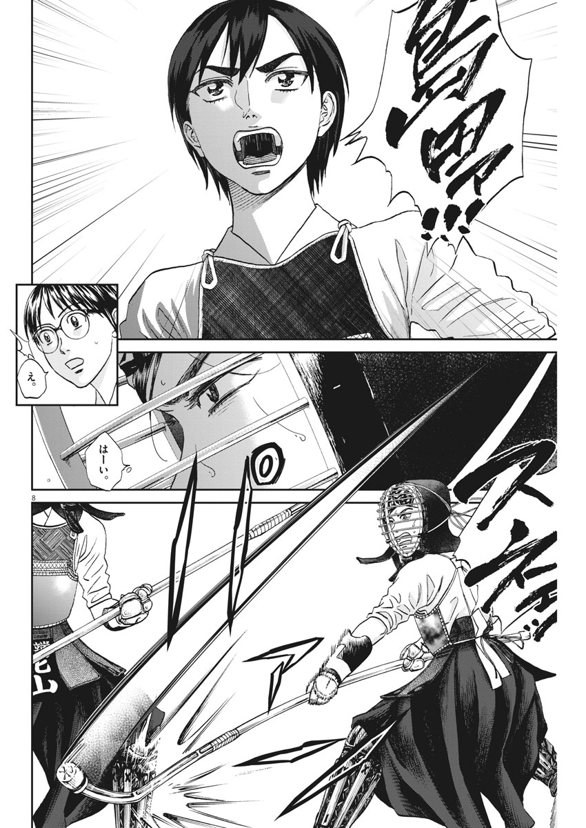 Asahinagu Chapter 319 8ページ