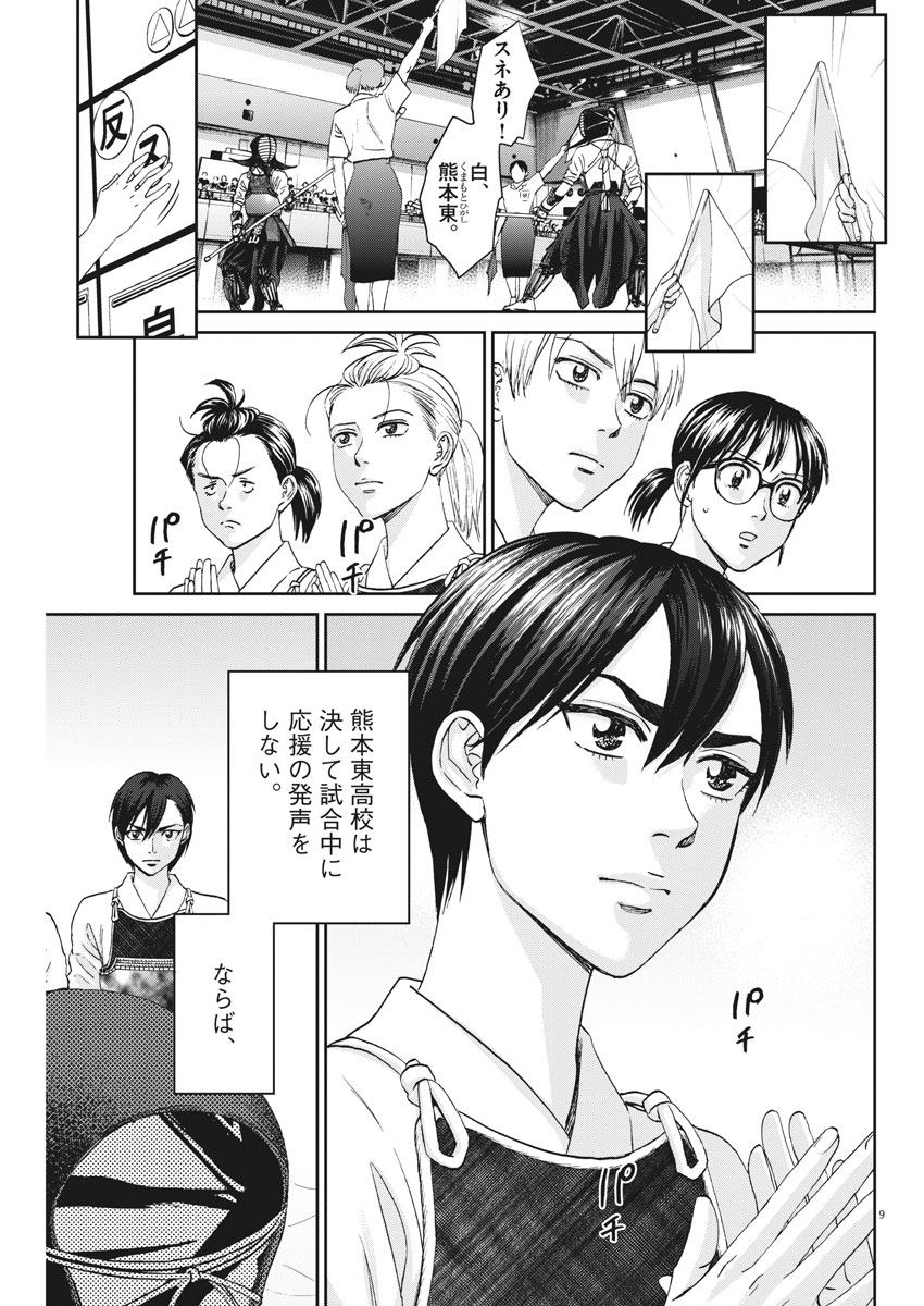 Asahinagu Chapter 319 9ページ