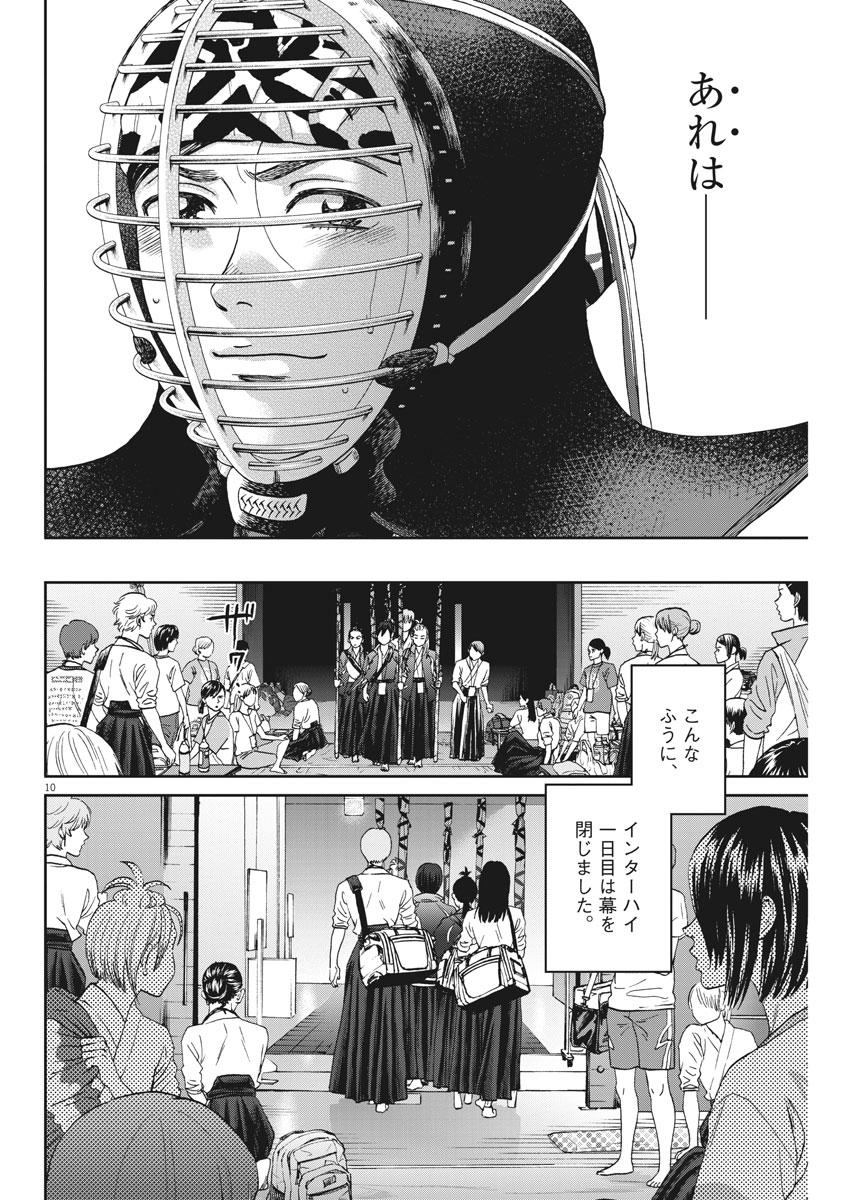 Asahinagu Chapter 319 10ページ