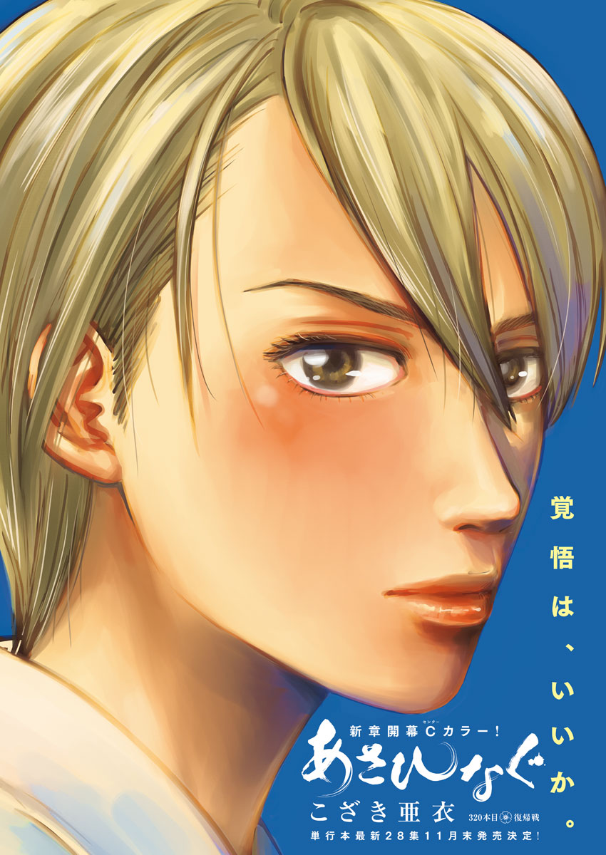 Asahinagu Chapter 320 1ページ