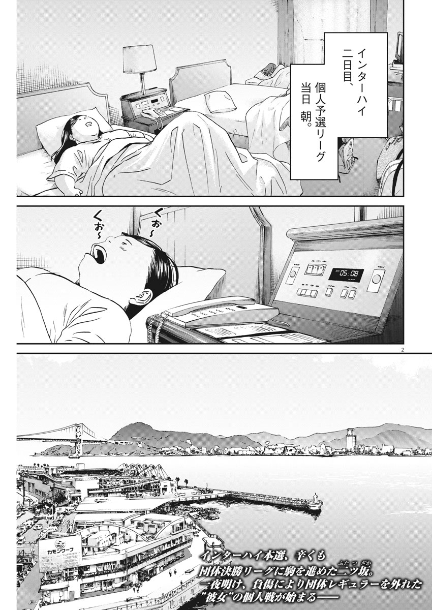Asahinagu Chapter 320 2ページ
