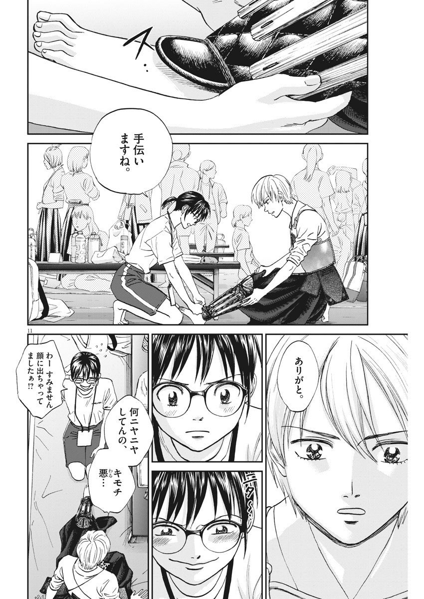 Asahinagu Chapter 320 11ページ