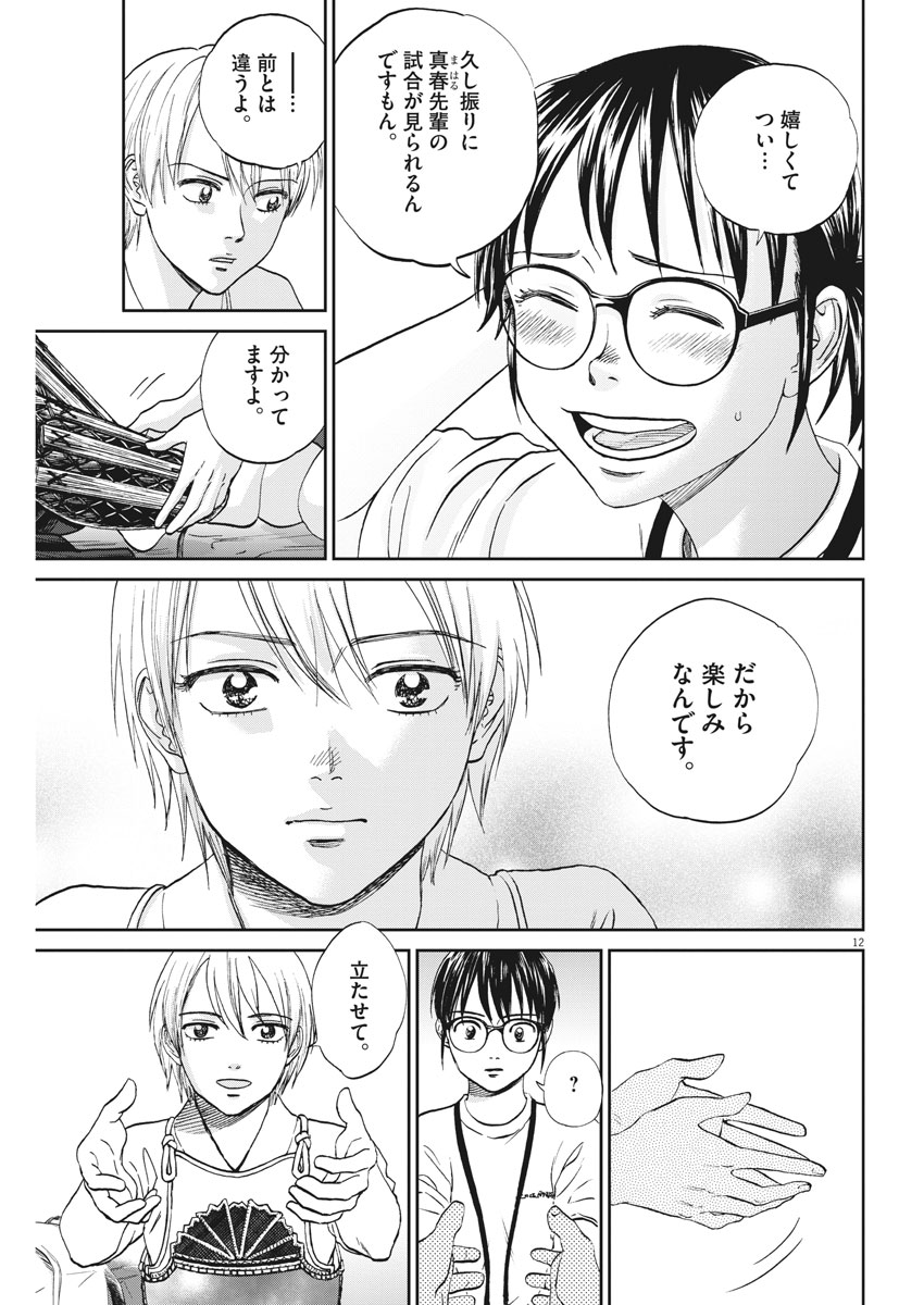 Asahinagu Chapter 320 12ページ