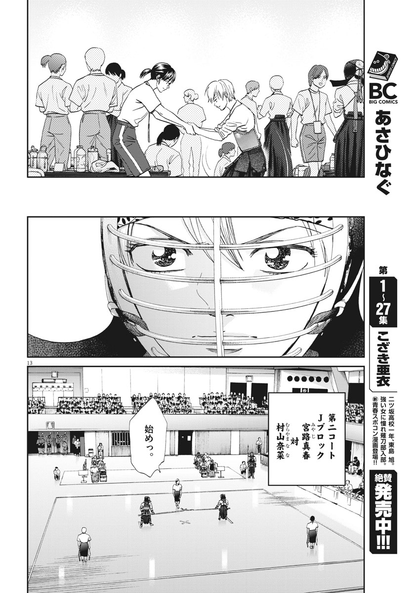 Asahinagu Chapter 320 13ページ