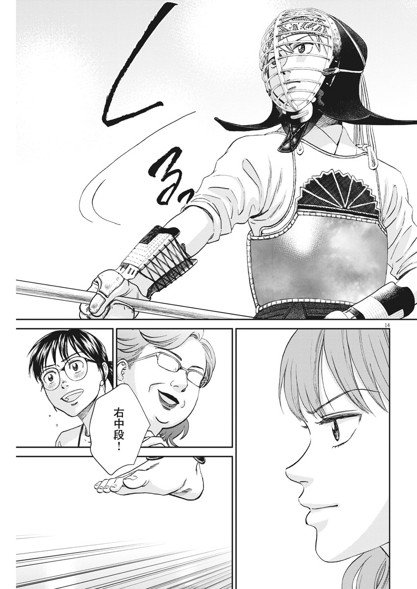 Asahinagu Chapter 320 14ページ