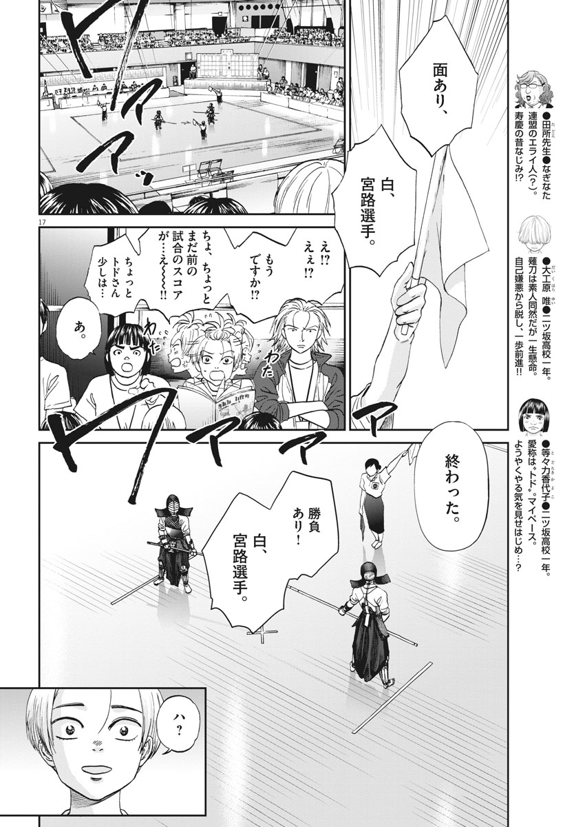 Asahinagu Chapter 320 17ページ
