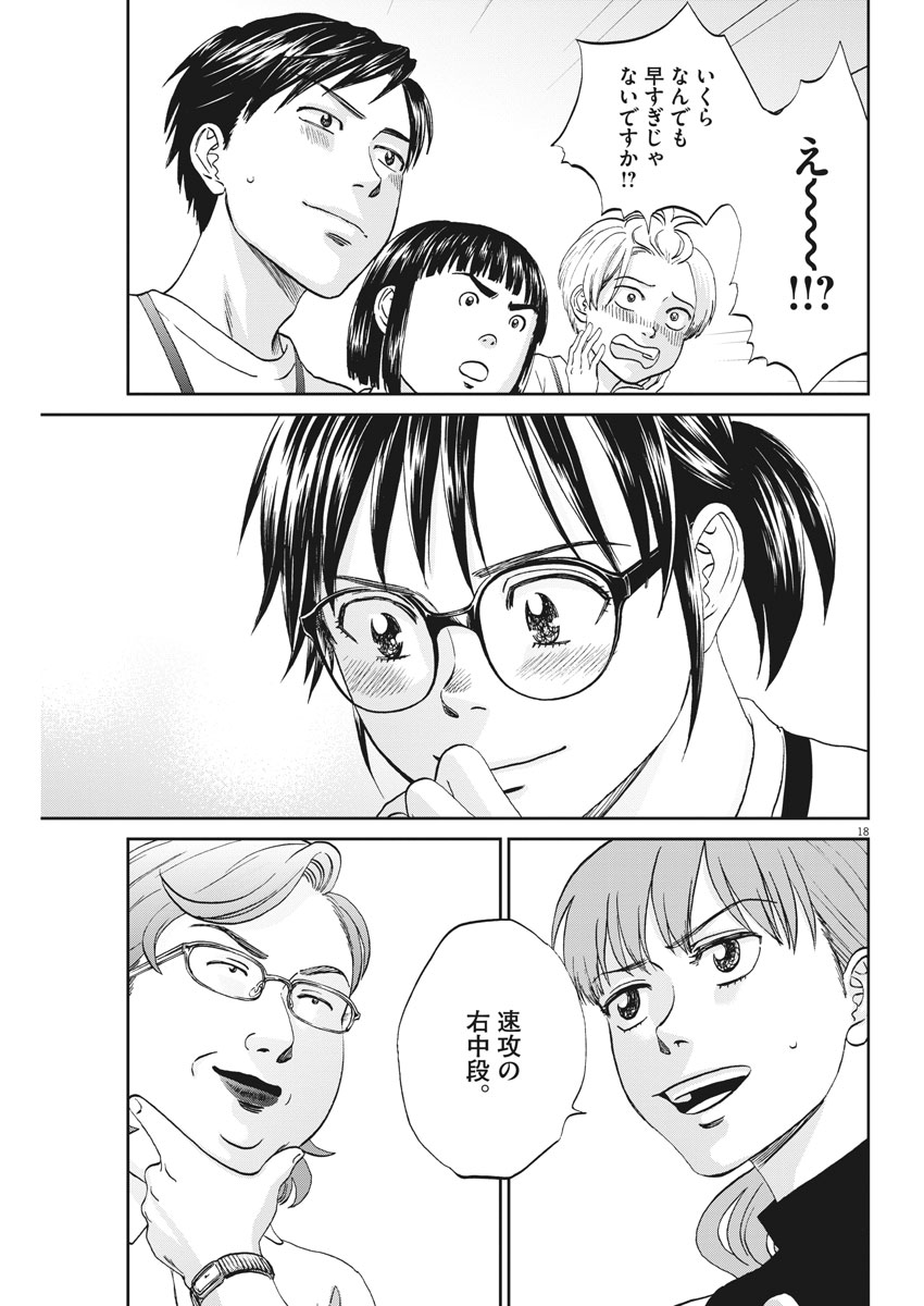 Asahinagu Chapter 320 18ページ