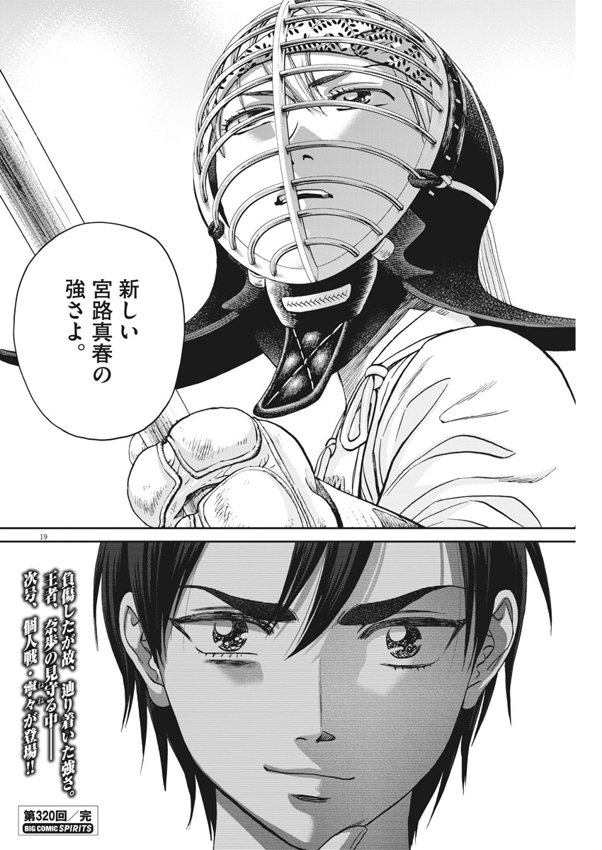 Asahinagu Chapter 320 19ページ