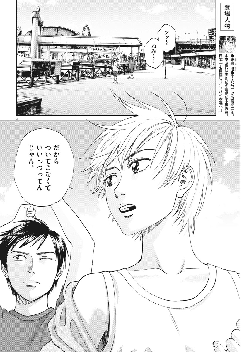 Asahinagu Chapter 320 3ページ