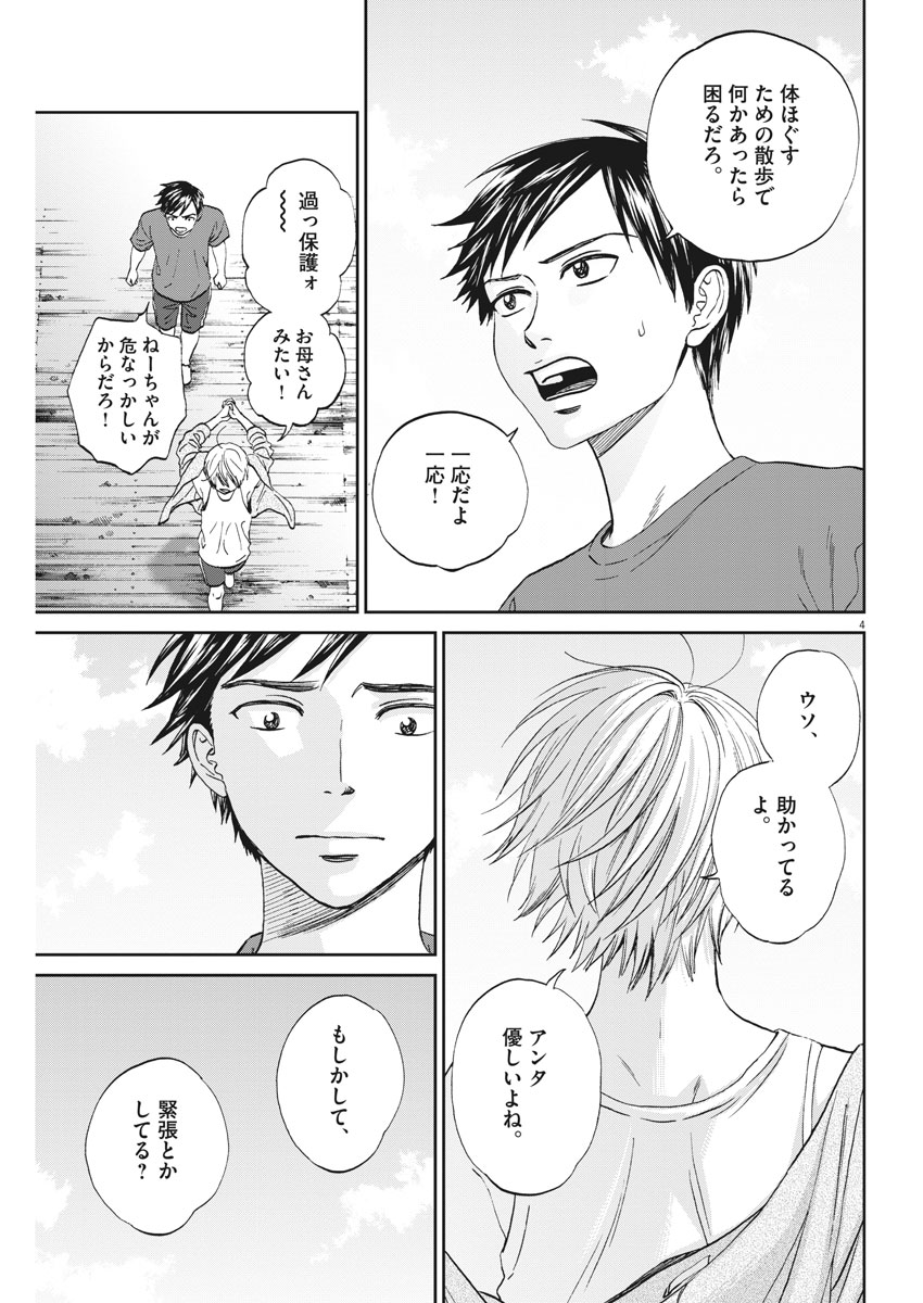 Asahinagu Chapter 320 4ページ