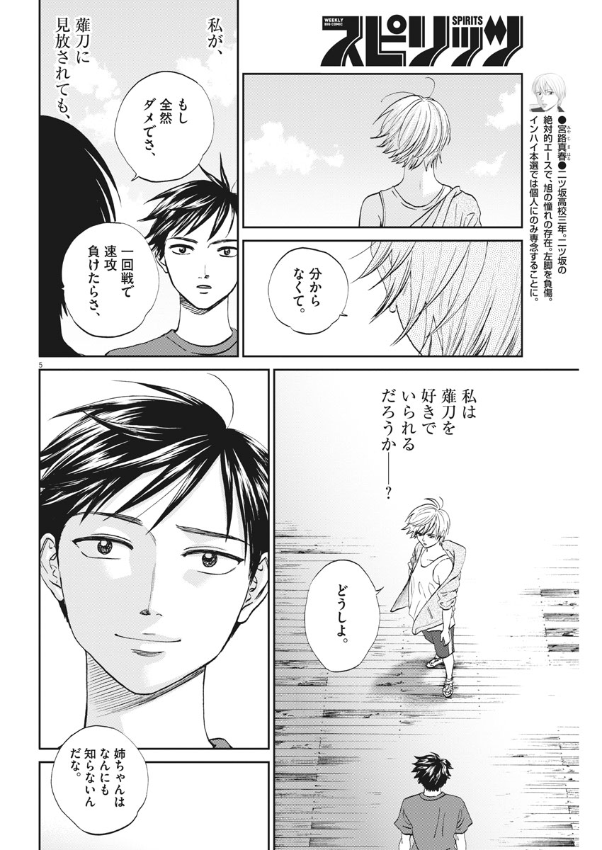 Asahinagu Chapter 320 5ページ