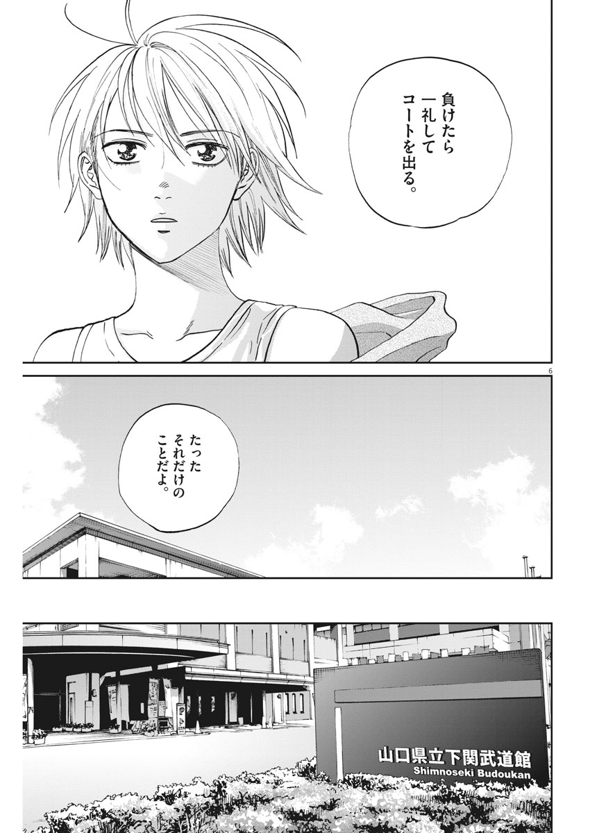 Asahinagu Chapter 320 6ページ