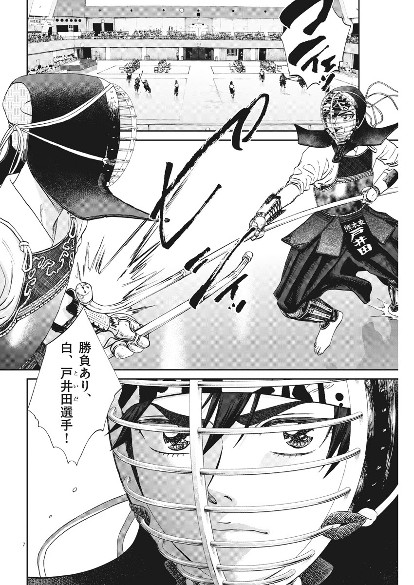 Asahinagu Chapter 320 7ページ