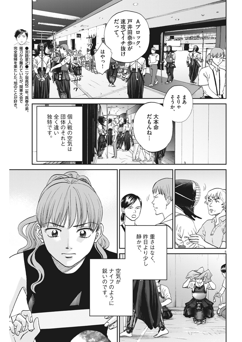 Asahinagu Chapter 320 8ページ