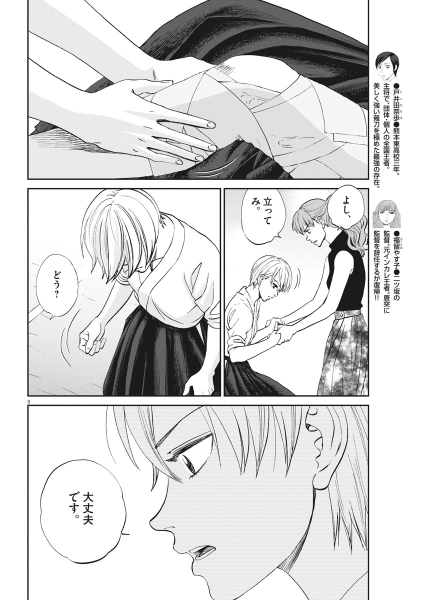 Asahinagu Chapter 320 9ページ