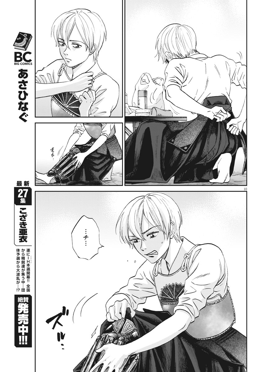 Asahinagu Chapter 320 10ページ