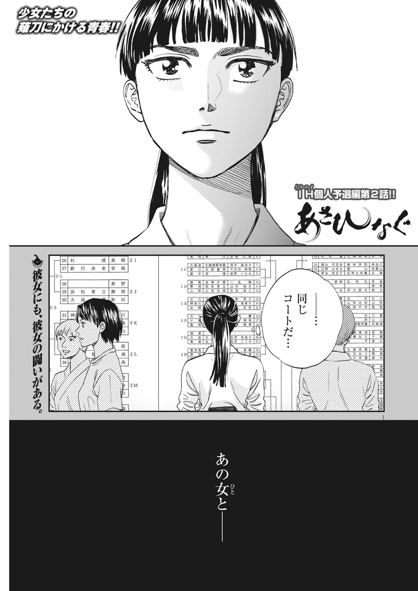 Asahinagu Chapter 321 1ページ