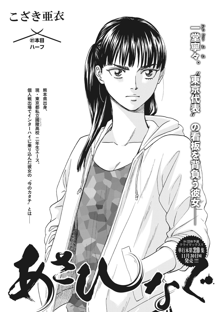 Asahinagu Chapter 321 2ページ