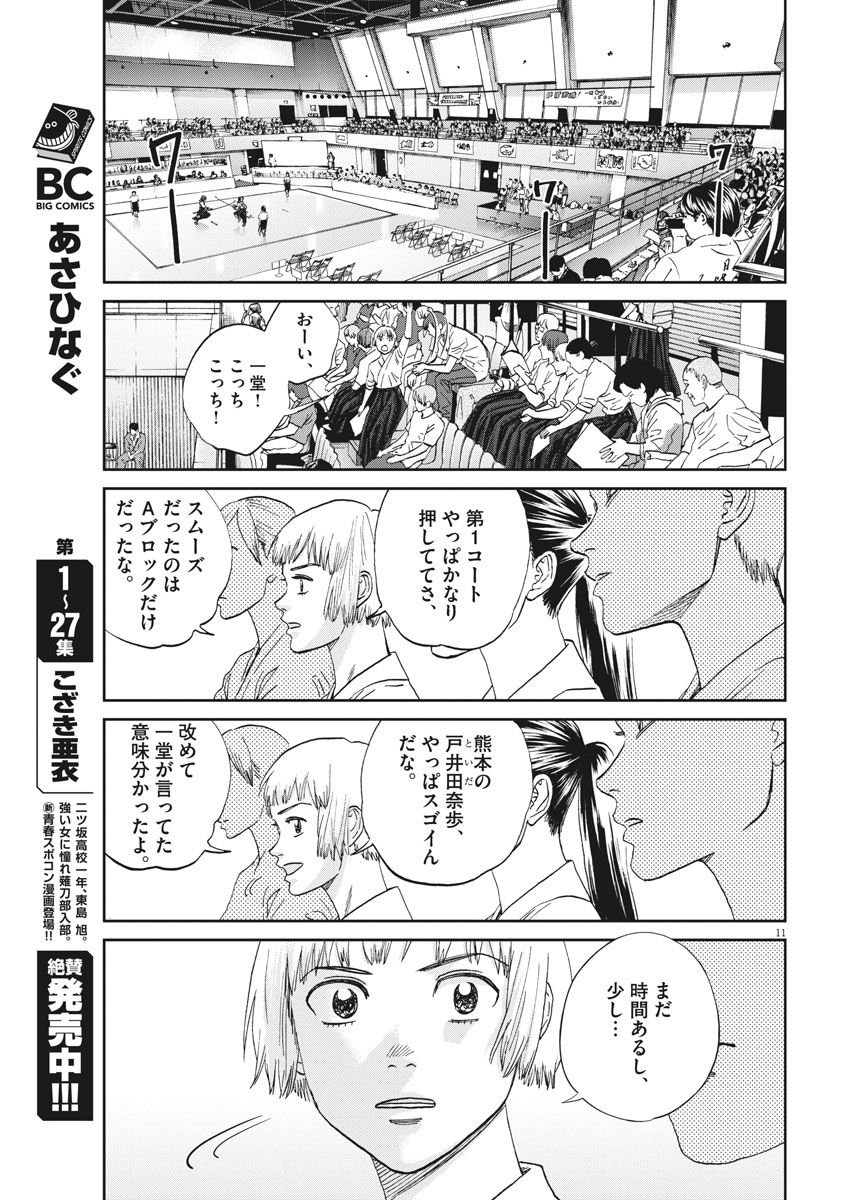 Asahinagu Chapter 321 11ページ