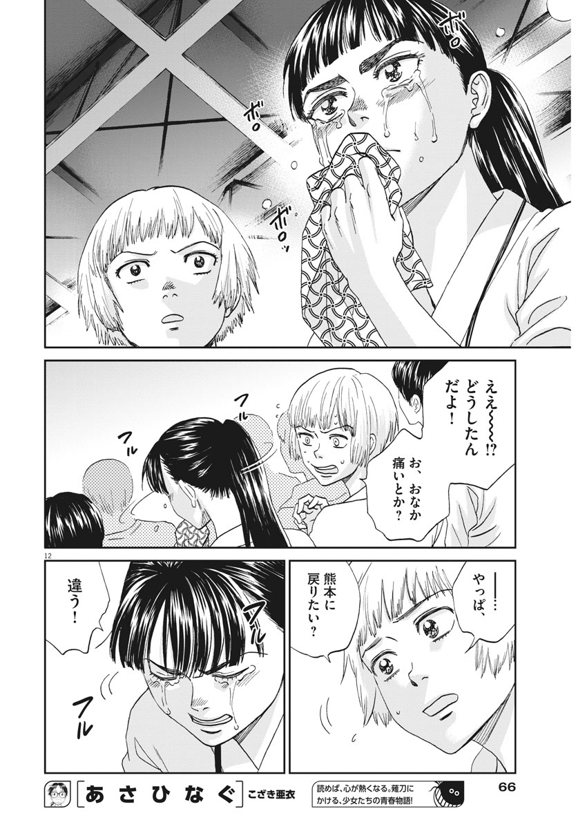 Asahinagu Chapter 321 12ページ