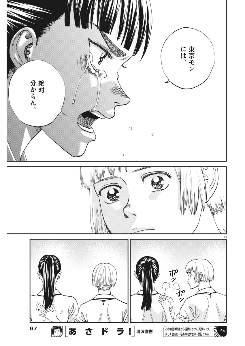 Asahinagu Chapter 321 13ページ