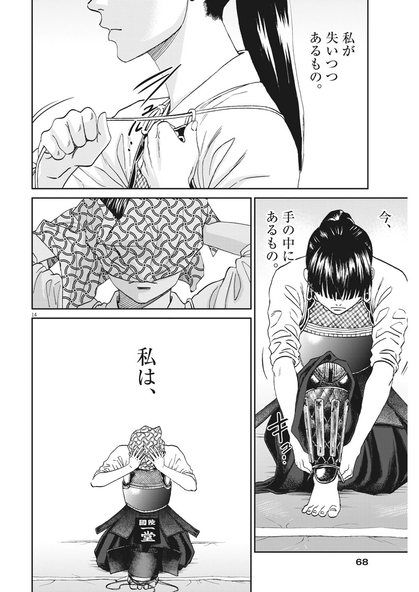 Asahinagu Chapter 321 14ページ