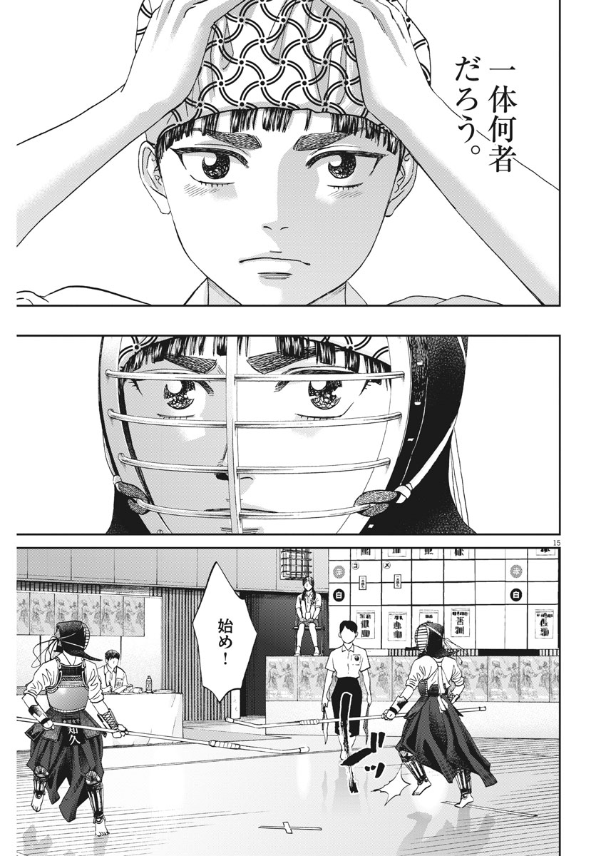 Asahinagu Chapter 321 15ページ