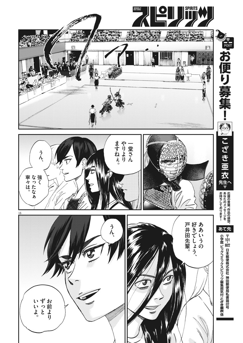 Asahinagu Chapter 321 16ページ