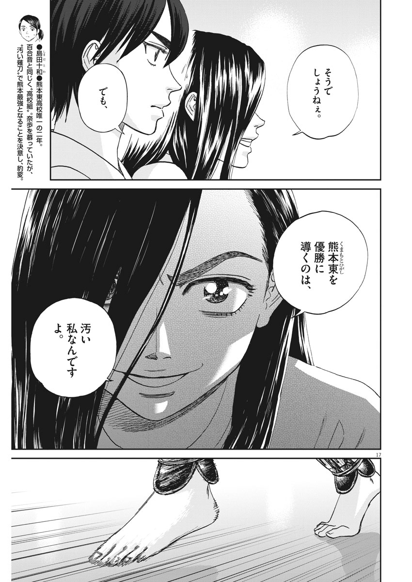 Asahinagu Chapter 321 17ページ