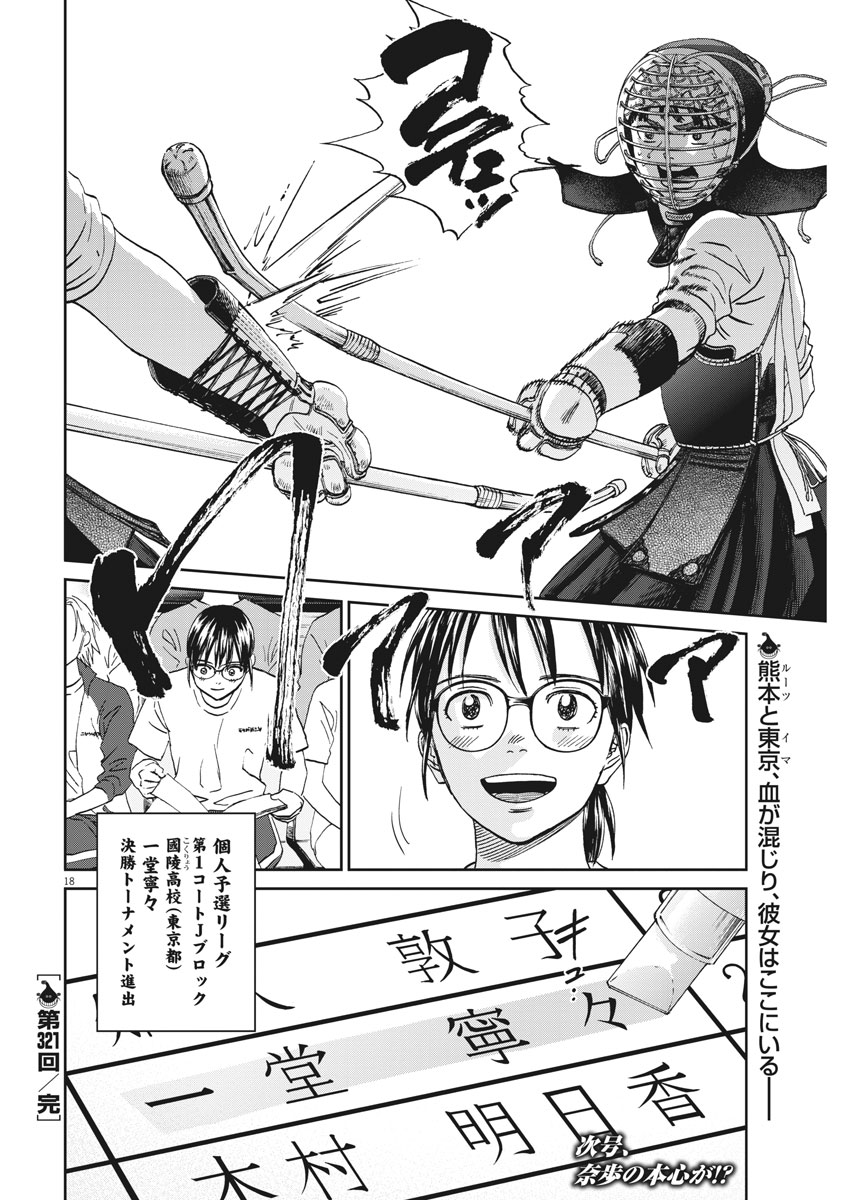 Asahinagu Chapter 321 18ページ