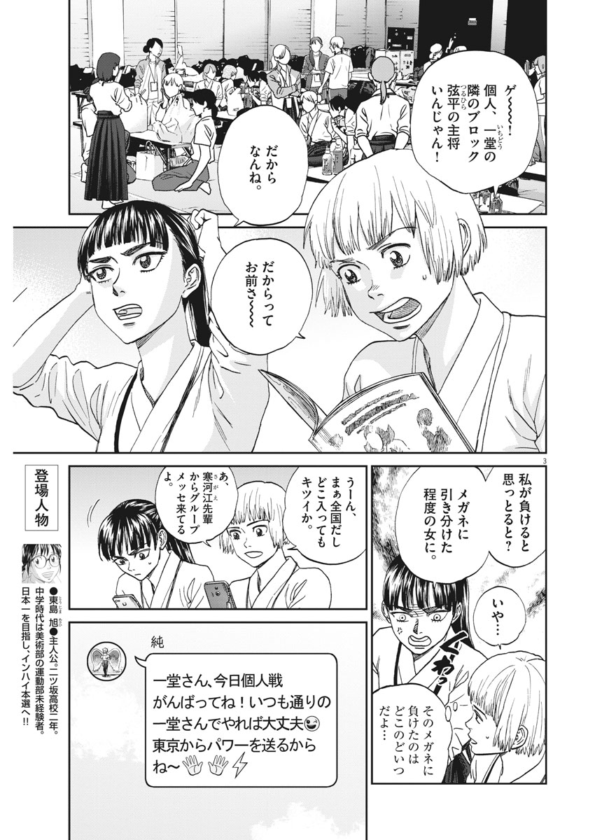 Asahinagu Chapter 321 3ページ