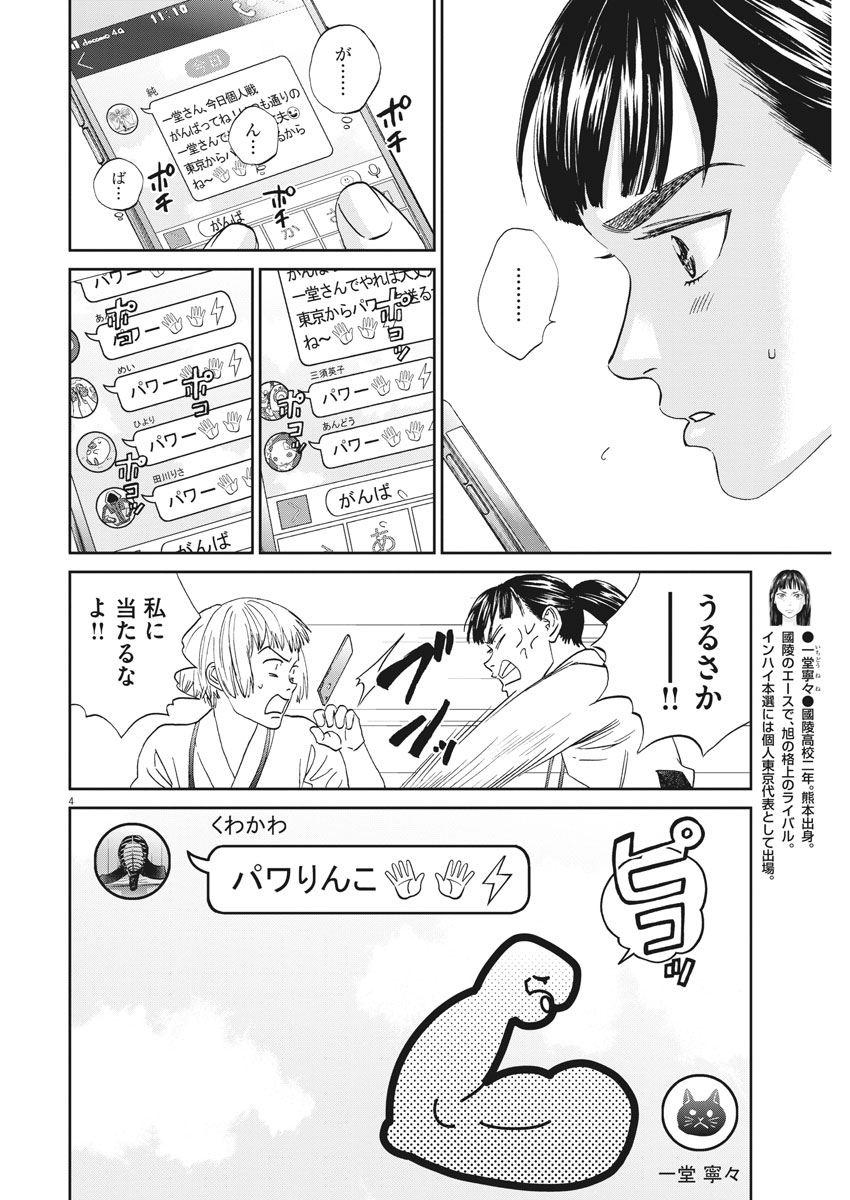 Asahinagu Chapter 321 4ページ