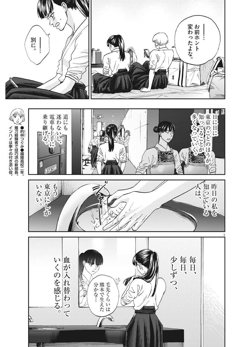 Asahinagu Chapter 321 5ページ