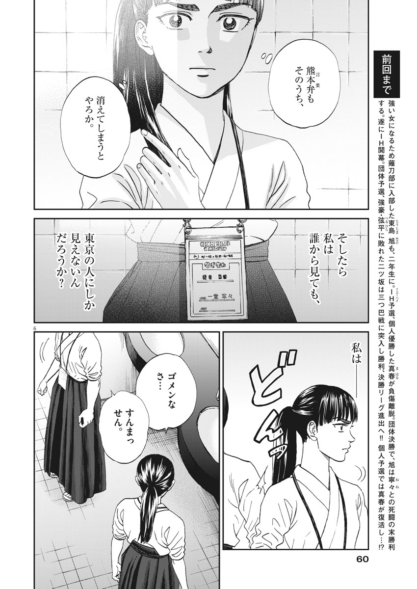 Asahinagu Chapter 321 6ページ